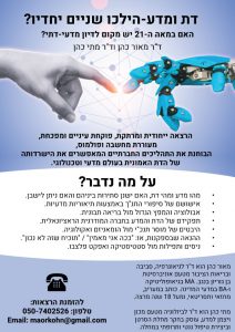 דת ומדע פלייר