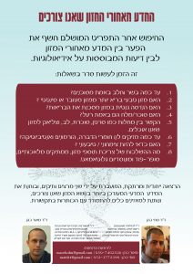 פלייר הרצאה המדע מאחורי המזון שאנו צורכים