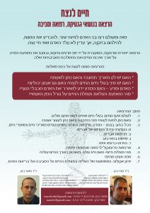 חיים לנצח פלייר